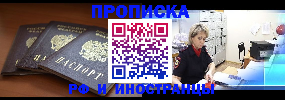 купить прописку в Старом Осколе