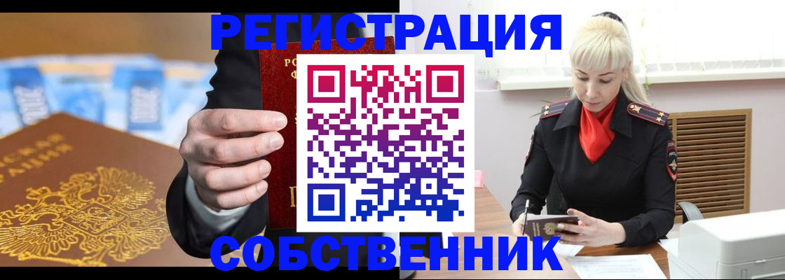 временная регистрация для всех в Старом Осколе