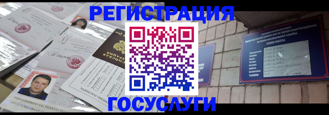 прописка в Старом Осколе