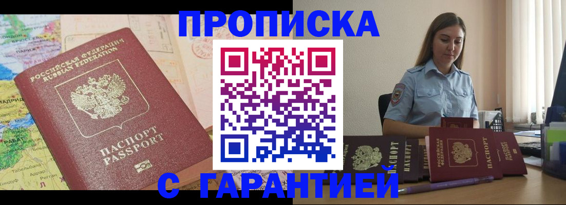 временная регистрация в Старом Осколе